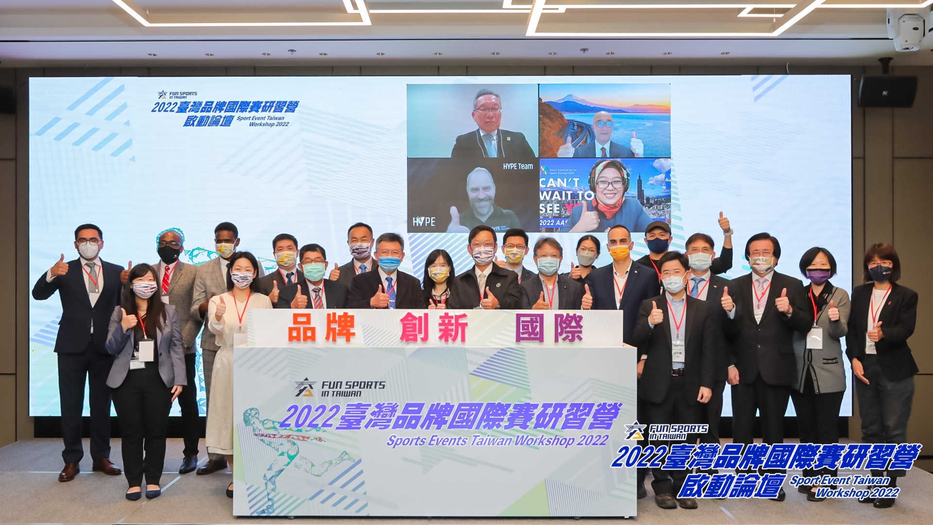 (圖)Launching ceremony of the Sport Event Taiwan Workshop 2022